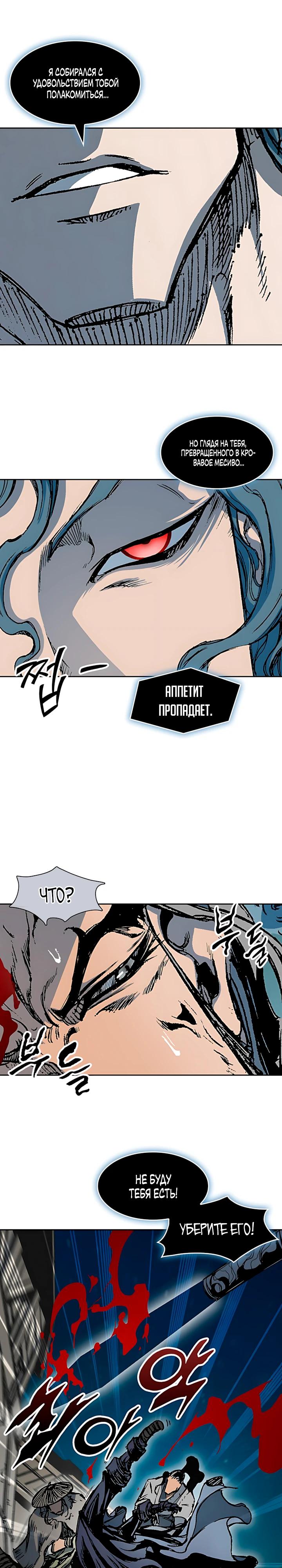 Манга Мемуары Бога Войны - Глава 229 Страница 9