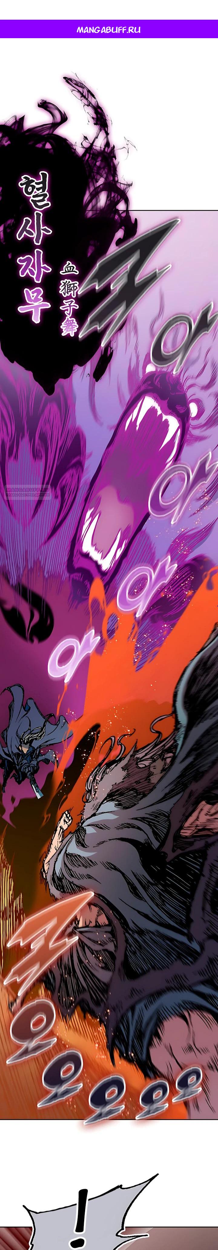 Манга Мемуары Бога Войны - Глава 229 Страница 1