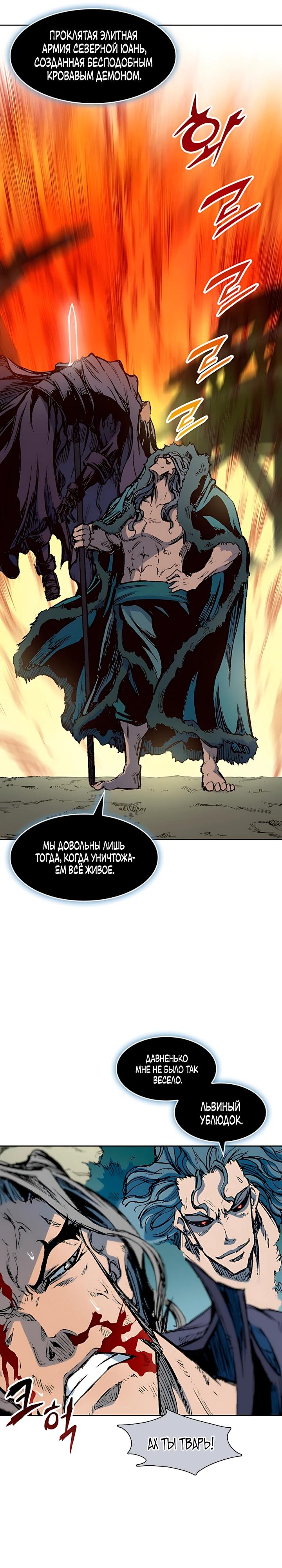 Манга Мемуары Бога Войны - Глава 229 Страница 8