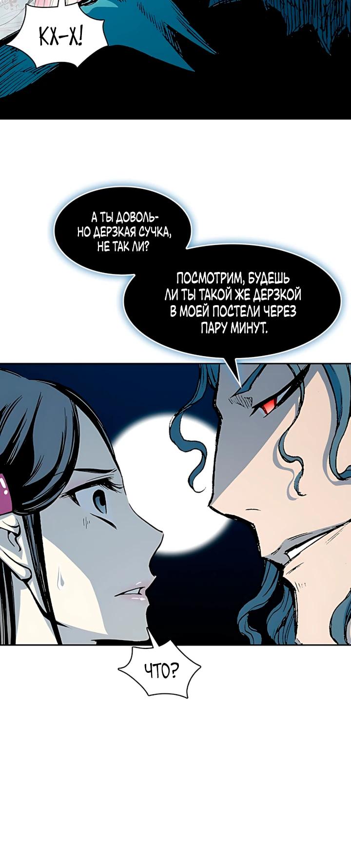 Манга Мемуары Бога Войны - Глава 229 Страница 19