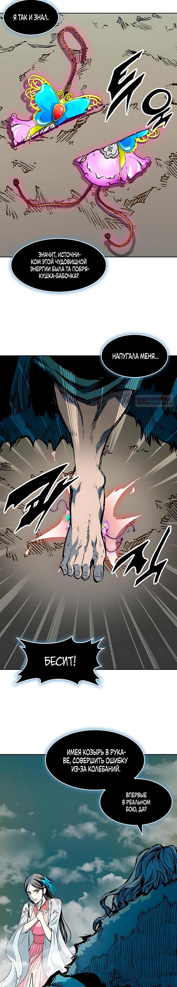 Манга Мемуары Бога Войны - Глава 229 Страница 18