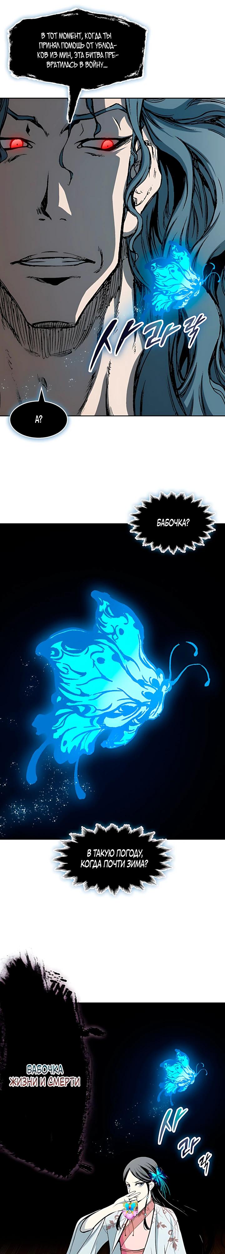 Манга Мемуары Бога Войны - Глава 229 Страница 13