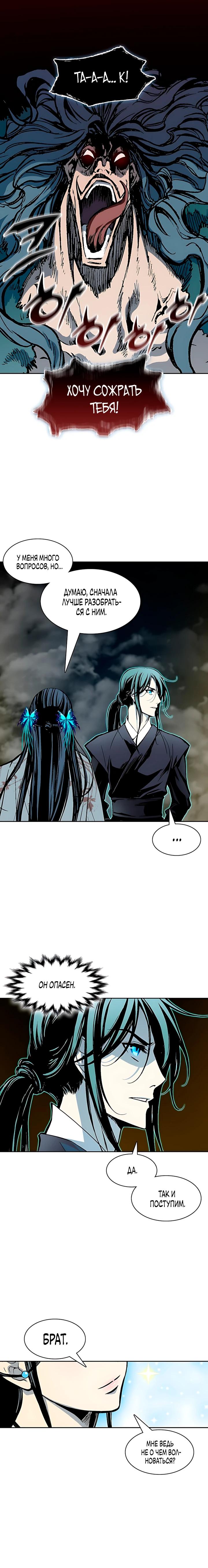 Манга Мемуары Бога Войны - Глава 229 Страница 35
