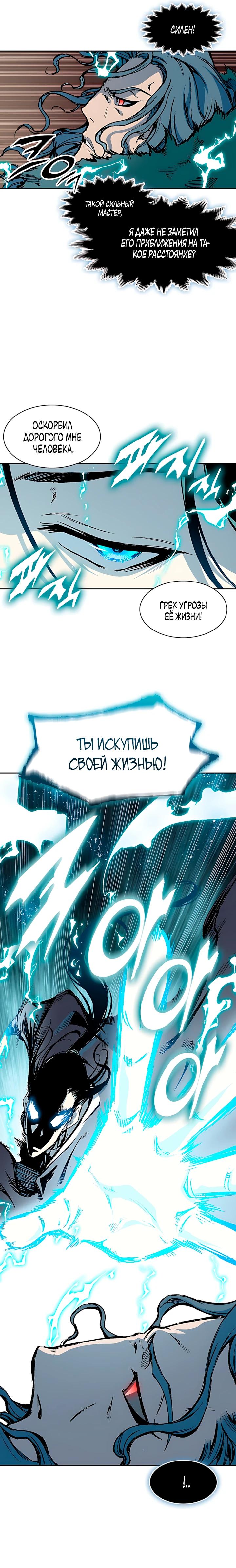 Манга Мемуары Бога Войны - Глава 229 Страница 24