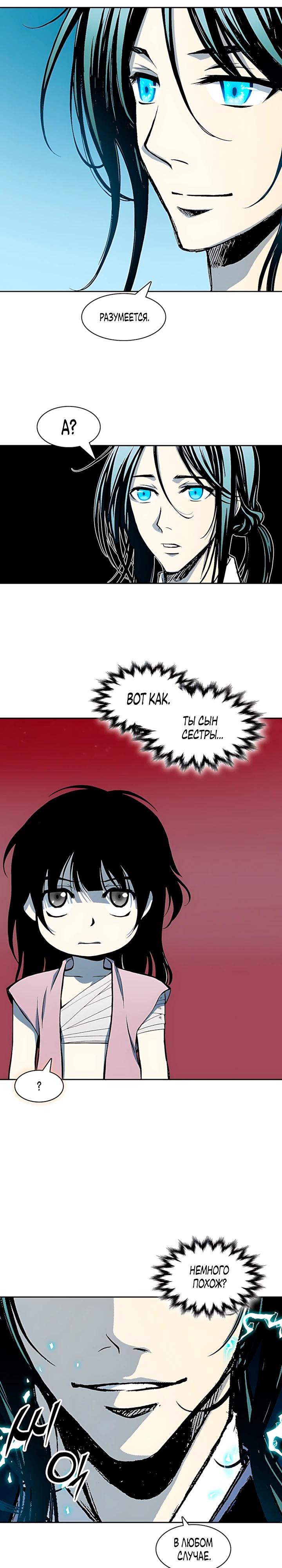 Манга Мемуары Бога Войны - Глава 229 Страница 36