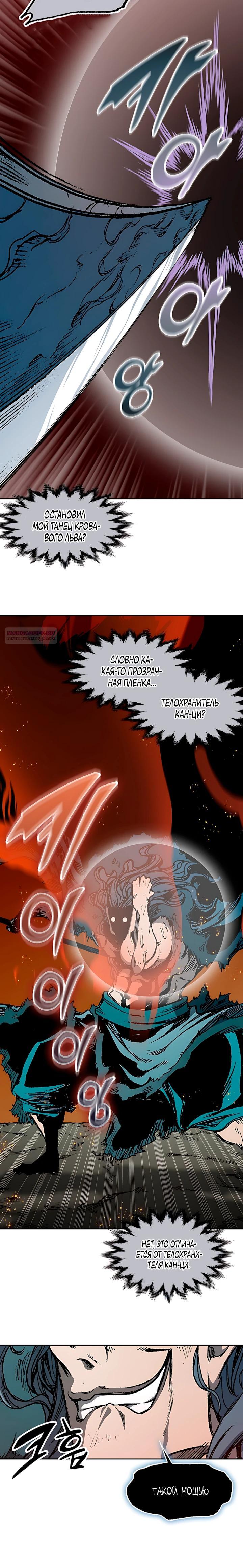 Манга Мемуары Бога Войны - Глава 229 Страница 2