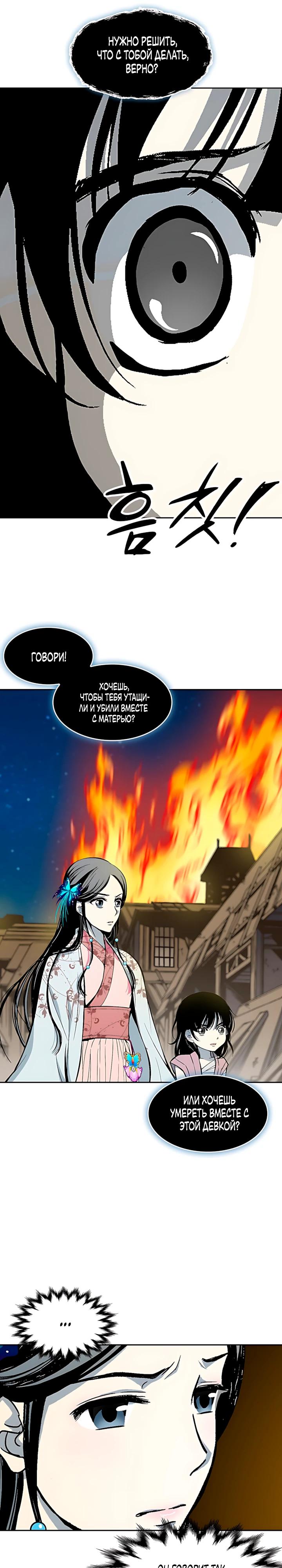 Манга Мемуары Бога Войны - Глава 229 Страница 11