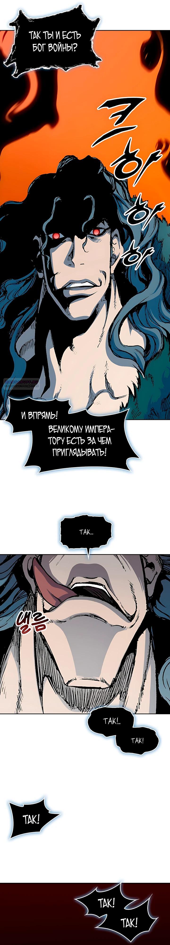 Манга Мемуары Бога Войны - Глава 229 Страница 34