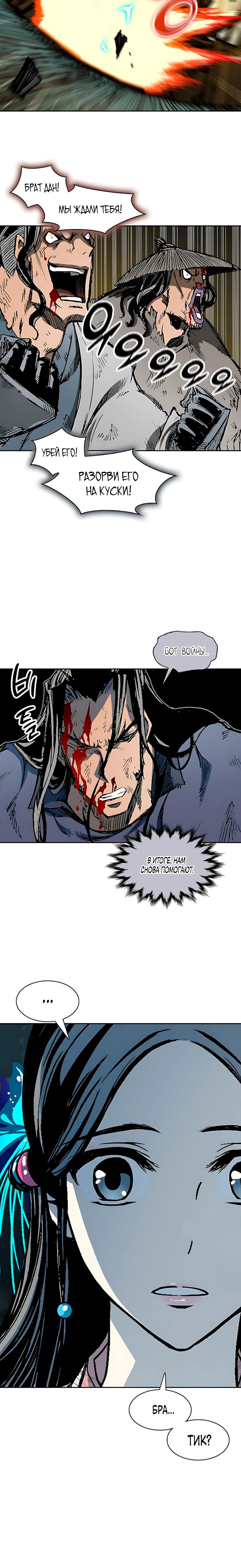Манга Мемуары Бога Войны - Глава 229 Страница 28