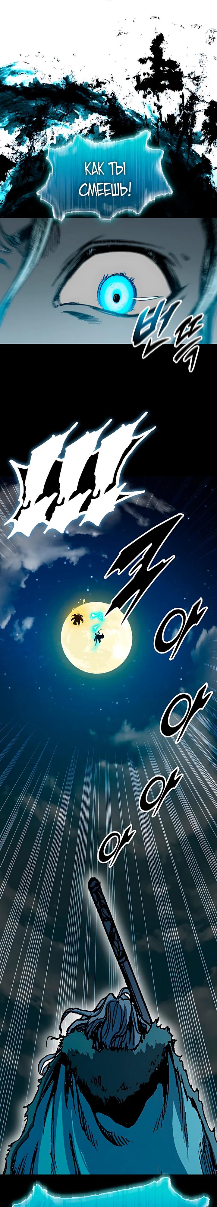 Манга Мемуары Бога Войны - Глава 229 Страница 21