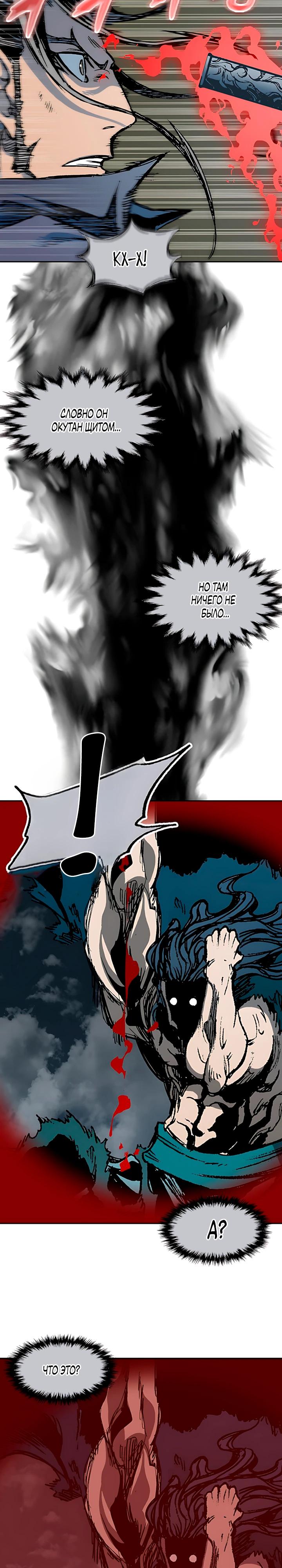 Манга Мемуары Бога Войны - Глава 229 Страница 4