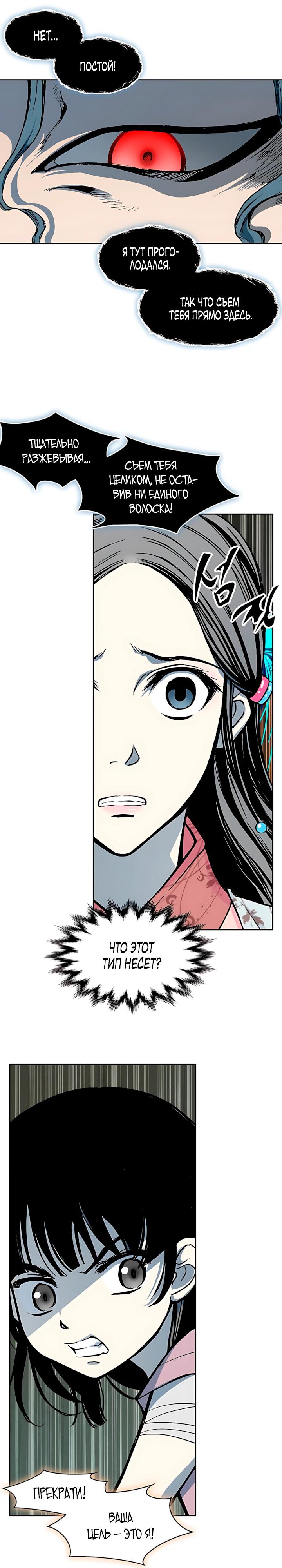 Манга Мемуары Бога Войны - Глава 229 Страница 20