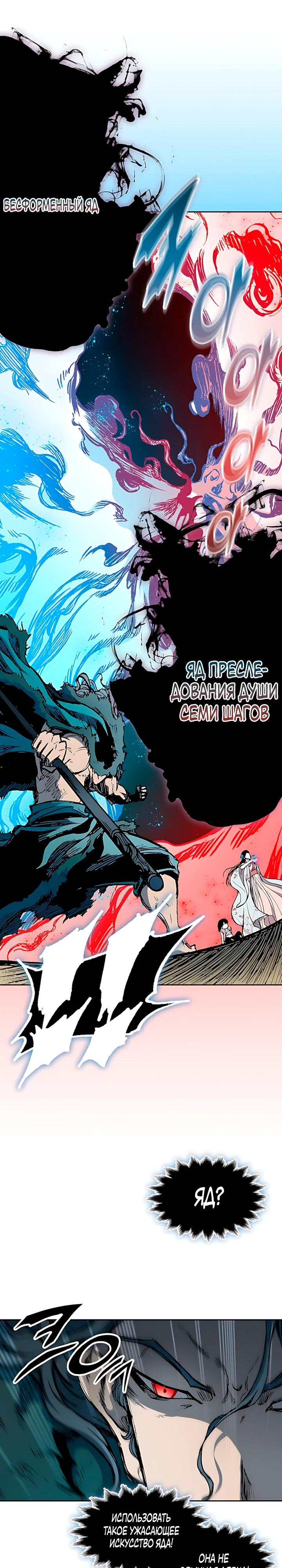 Манга Мемуары Бога Войны - Глава 229 Страница 15