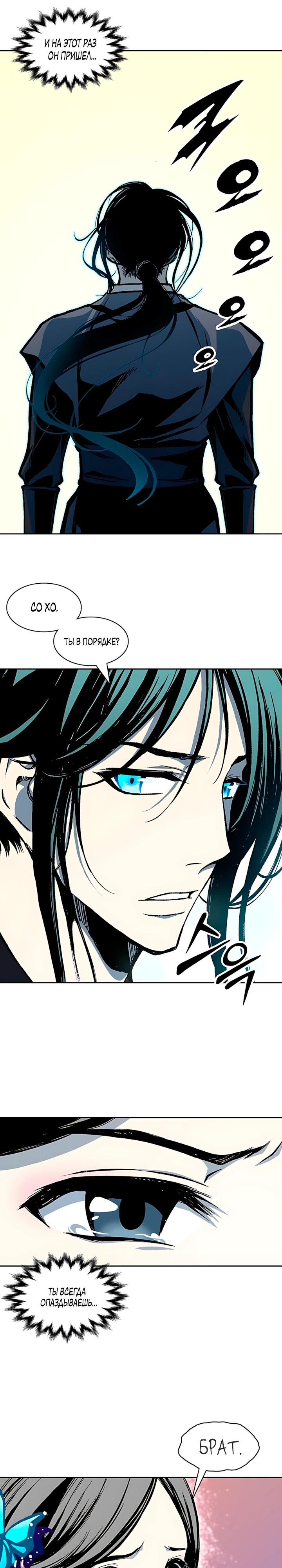 Манга Мемуары Бога Войны - Глава 229 Страница 29