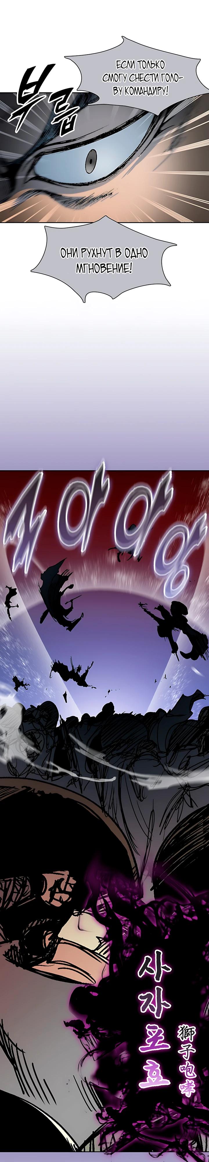 Манга Мемуары Бога Войны - Глава 228 Страница 28