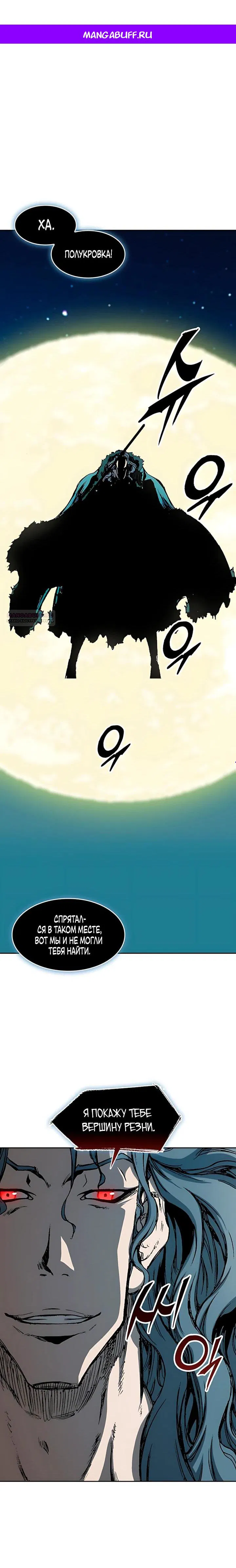 Манга Мемуары Бога Войны - Глава 228 Страница 1