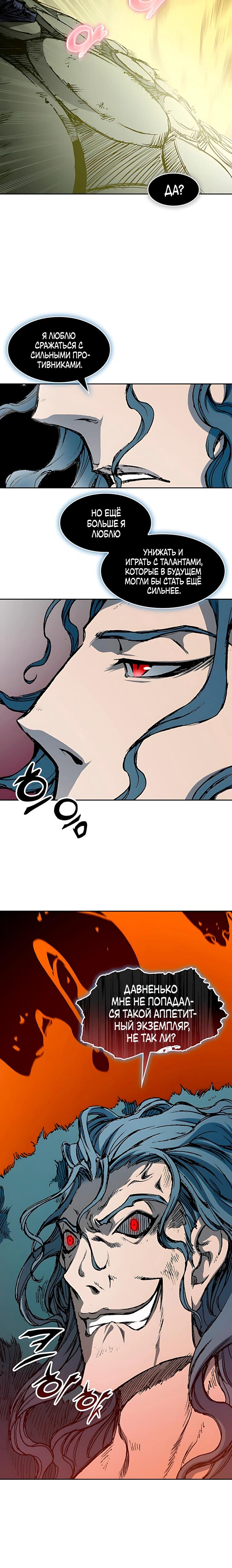 Манга Мемуары Бога Войны - Глава 228 Страница 31