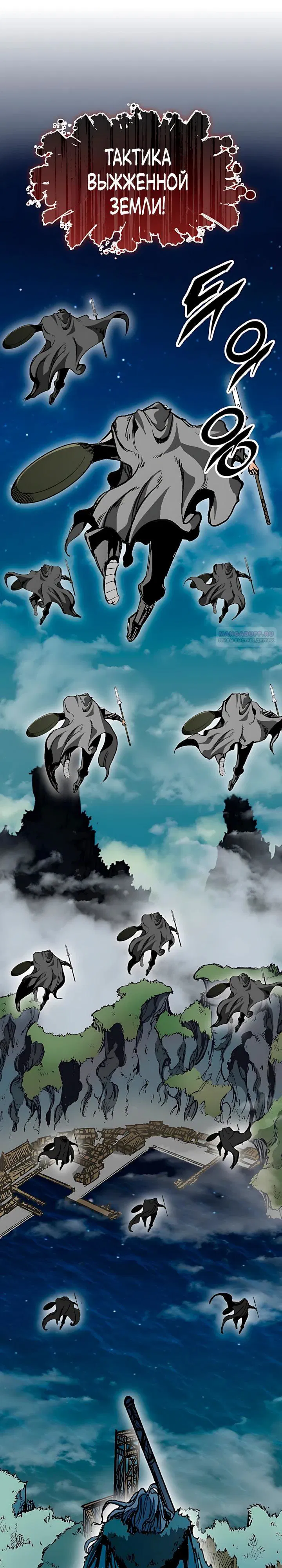 Манга Мемуары Бога Войны - Глава 228 Страница 10