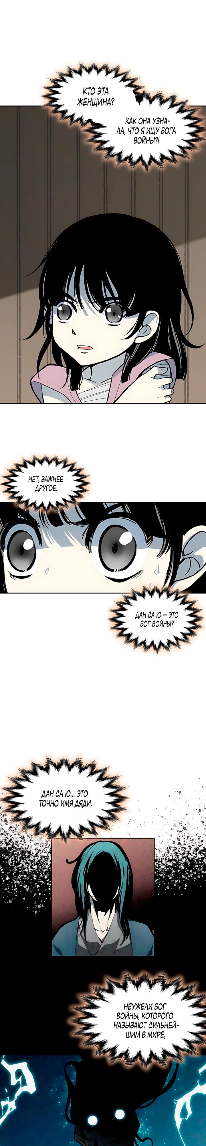 Манга Мемуары Бога Войны - Глава 228 Страница 13