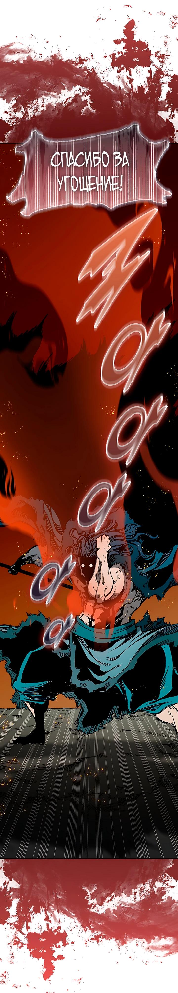 Манга Мемуары Бога Войны - Глава 228 Страница 32