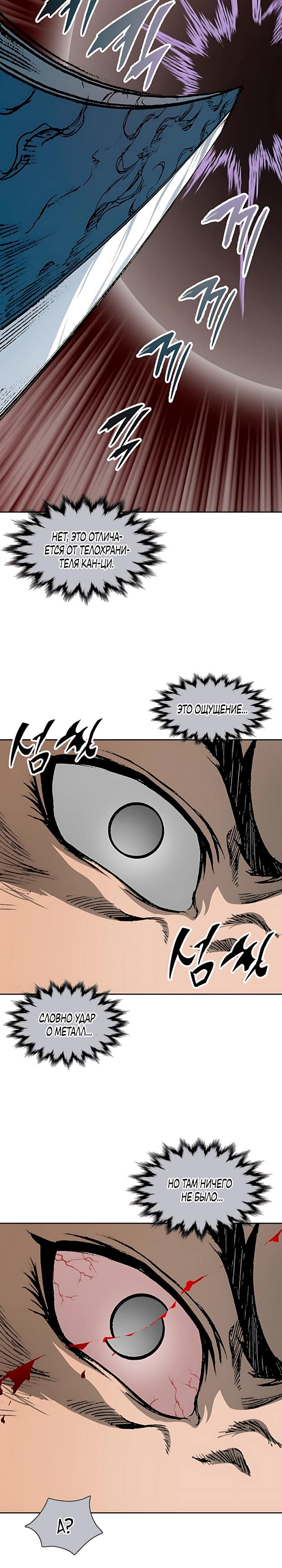 Манга Мемуары Бога Войны - Глава 228 Страница 36
