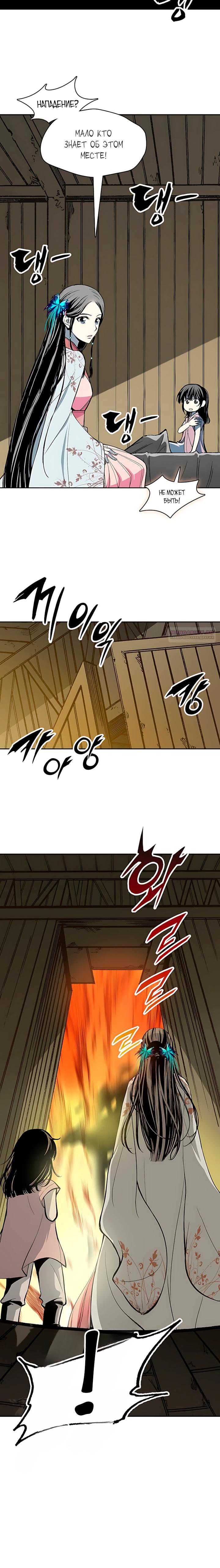 Манга Мемуары Бога Войны - Глава 228 Страница 18