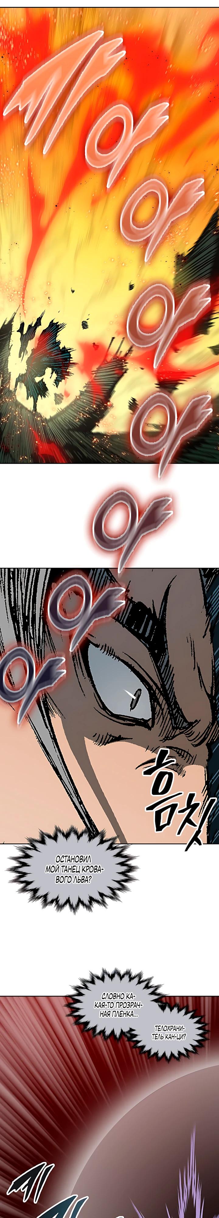 Манга Мемуары Бога Войны - Глава 228 Страница 35