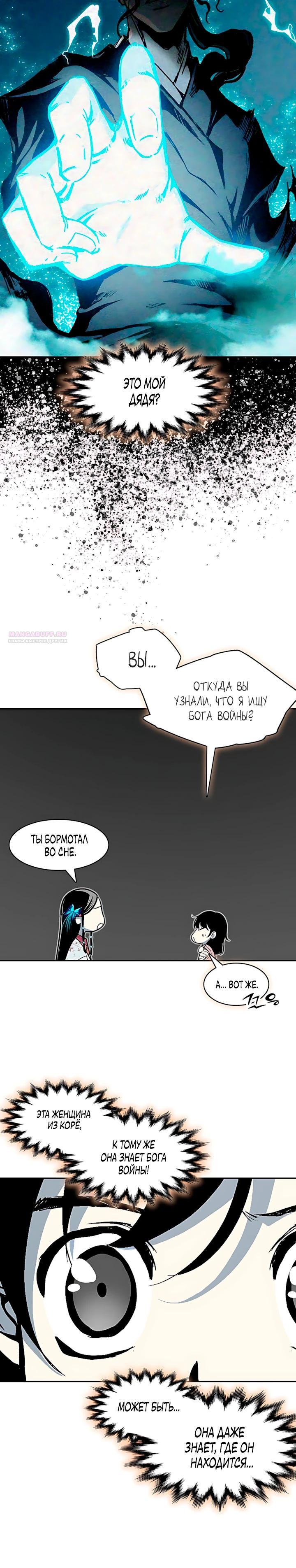 Манга Мемуары Бога Войны - Глава 228 Страница 14