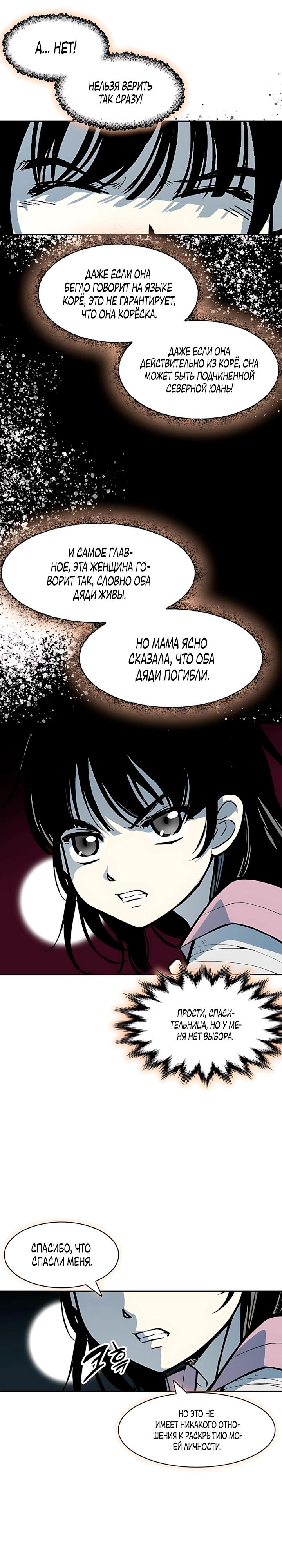Манга Мемуары Бога Войны - Глава 228 Страница 15