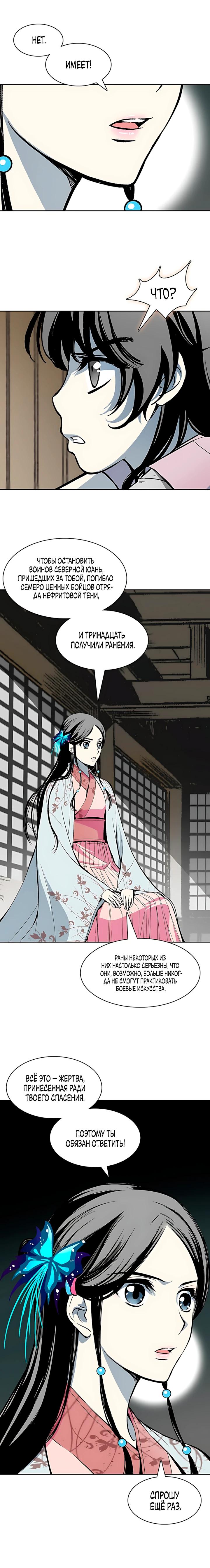 Манга Мемуары Бога Войны - Глава 228 Страница 16