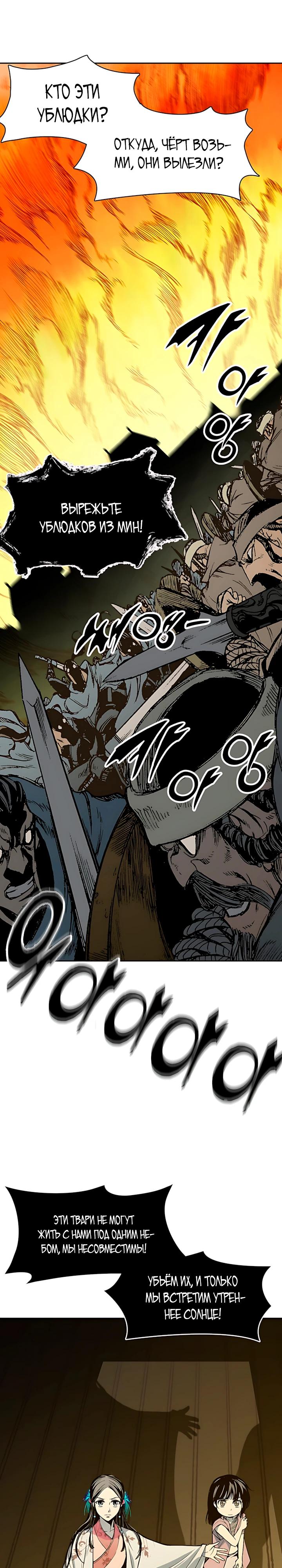 Манга Мемуары Бога Войны - Глава 228 Страница 20