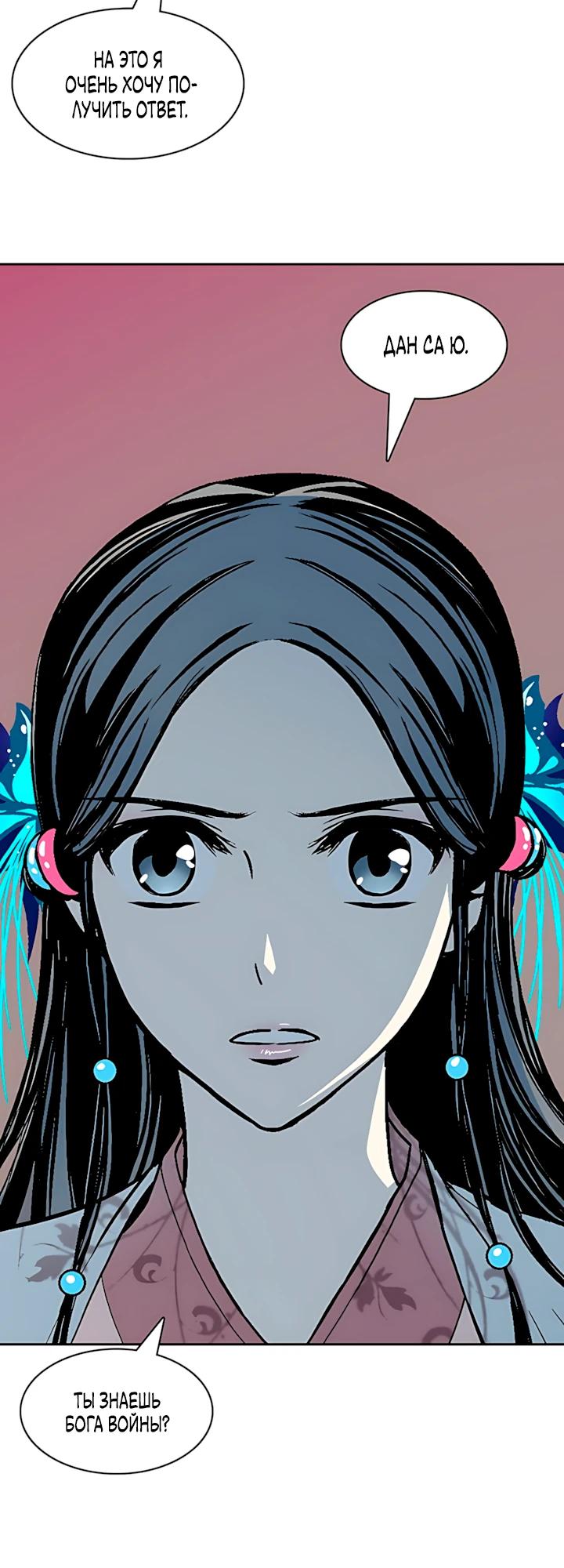 Манга Мемуары Бога Войны - Глава 228 Страница 12