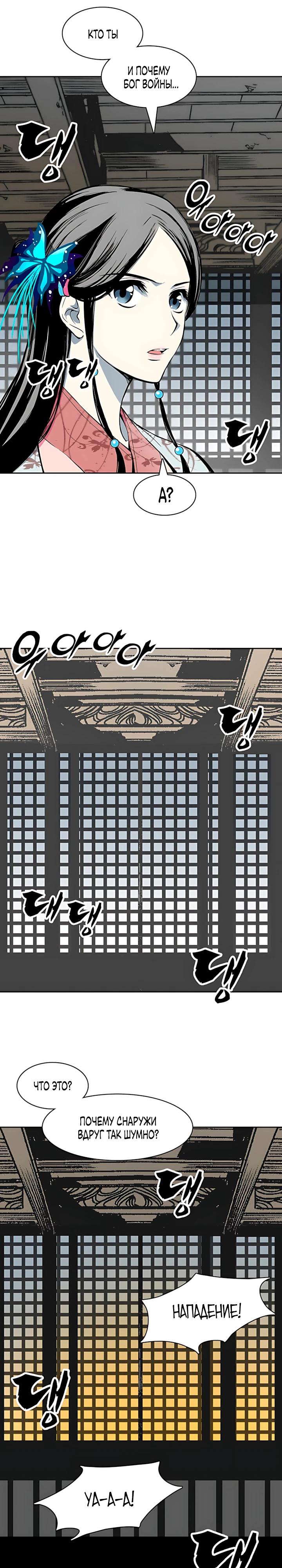 Манга Мемуары Бога Войны - Глава 228 Страница 17