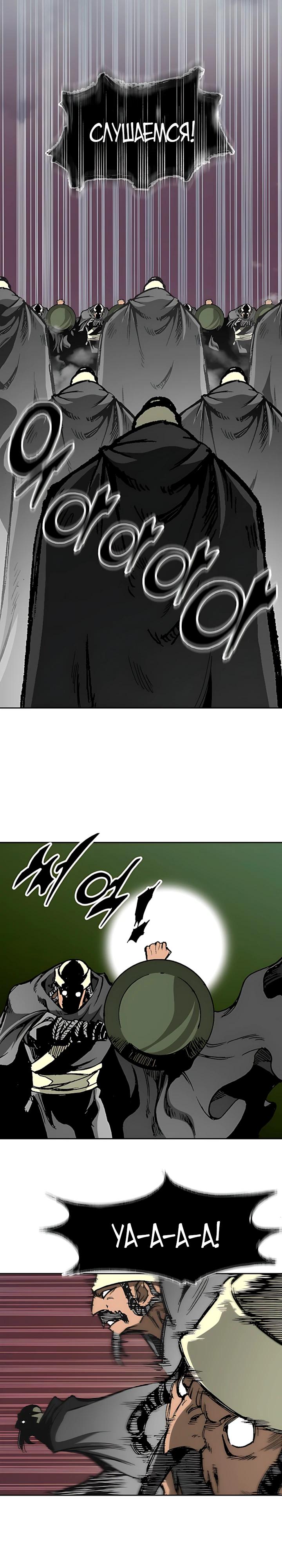 Манга Мемуары Бога Войны - Глава 228 Страница 3