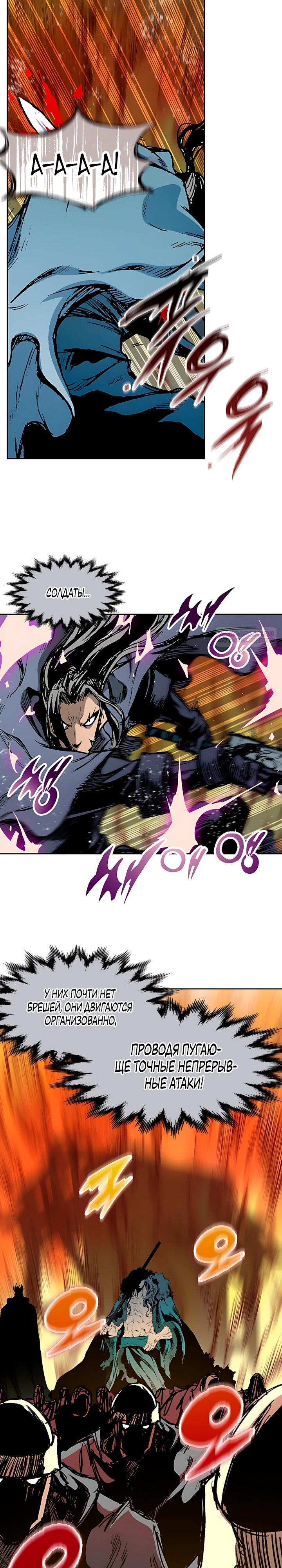 Манга Мемуары Бога Войны - Глава 228 Страница 26