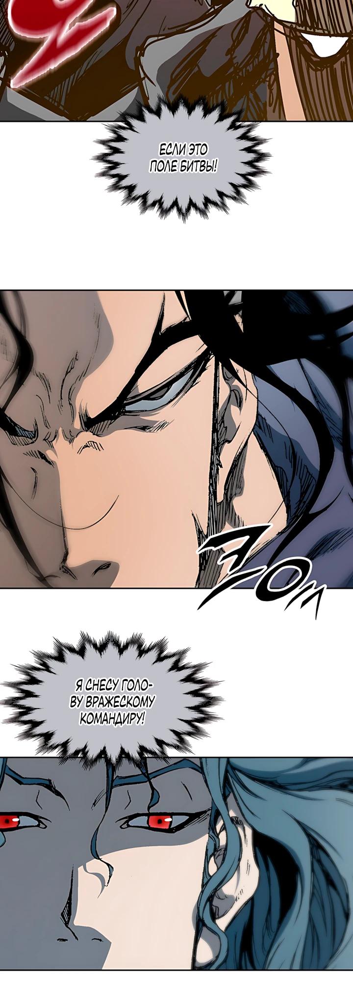 Манга Мемуары Бога Войны - Глава 228 Страница 27