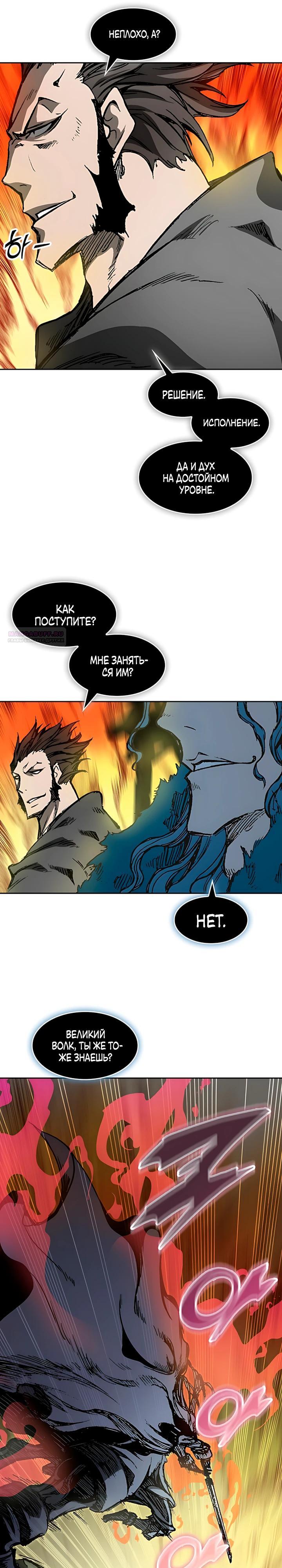 Манга Мемуары Бога Войны - Глава 228 Страница 30