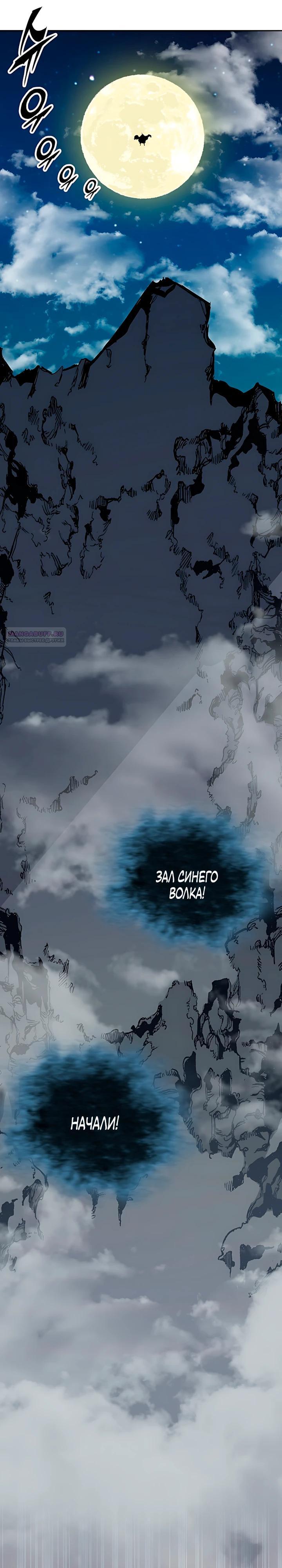 Манга Мемуары Бога Войны - Глава 228 Страница 2