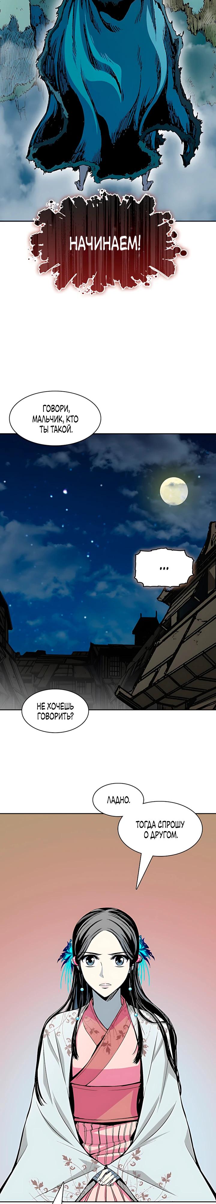 Манга Мемуары Бога Войны - Глава 228 Страница 11