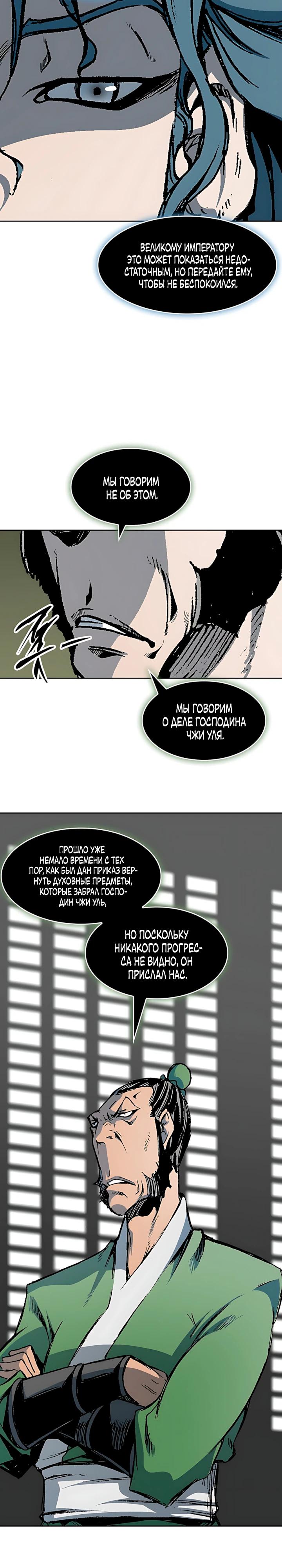 Манга Мемуары Бога Войны - Глава 227 Страница 5