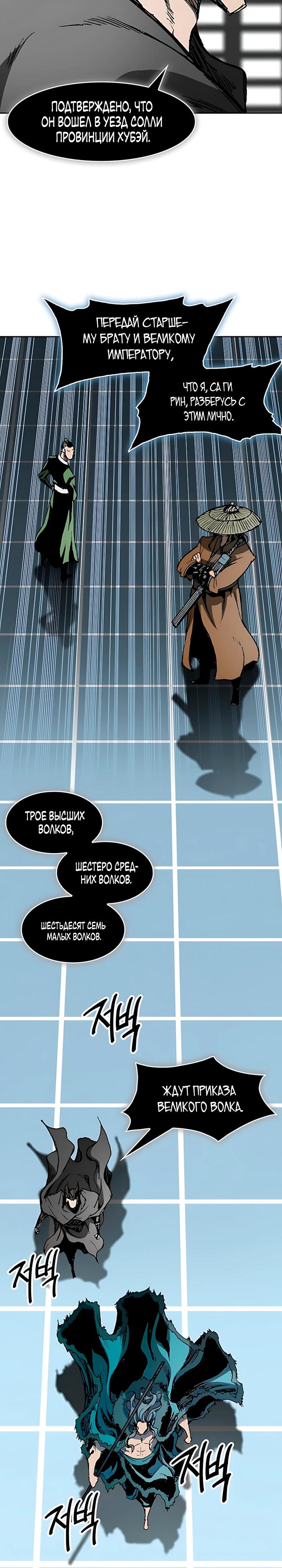 Манга Мемуары Бога Войны - Глава 227 Страница 22