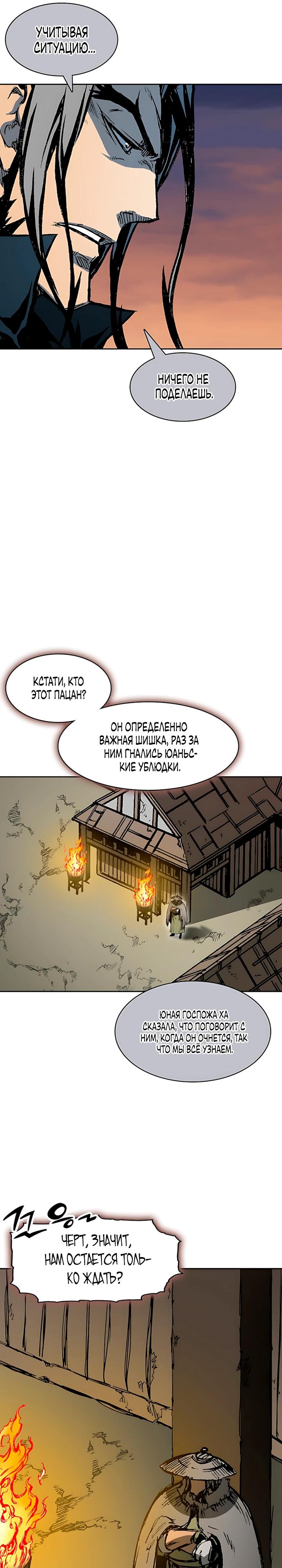 Манга Мемуары Бога Войны - Глава 227 Страница 30