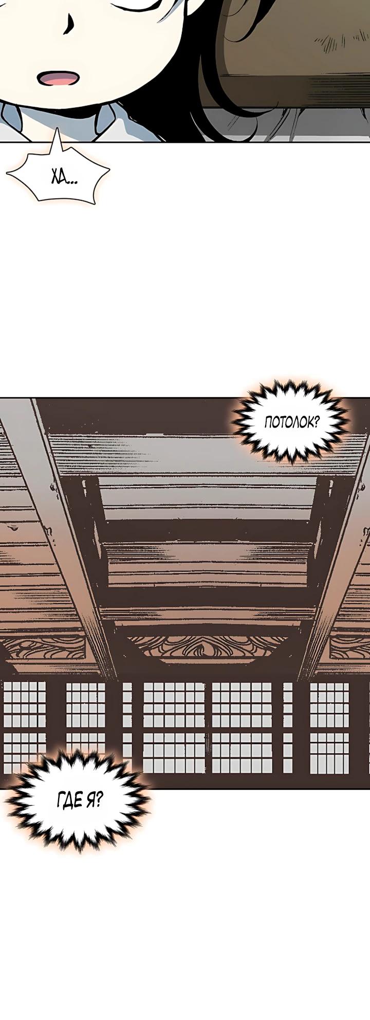 Манга Мемуары Бога Войны - Глава 227 Страница 35