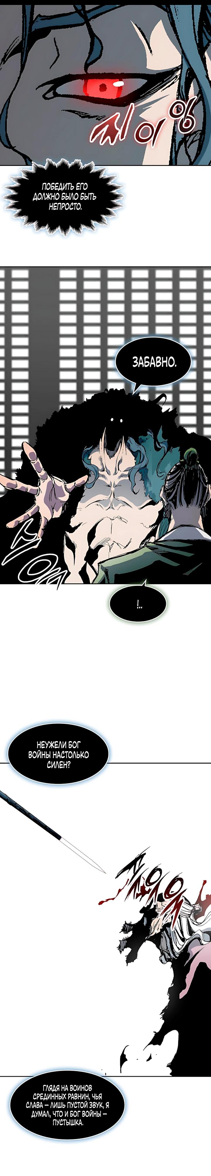 Манга Мемуары Бога Войны - Глава 227 Страница 18