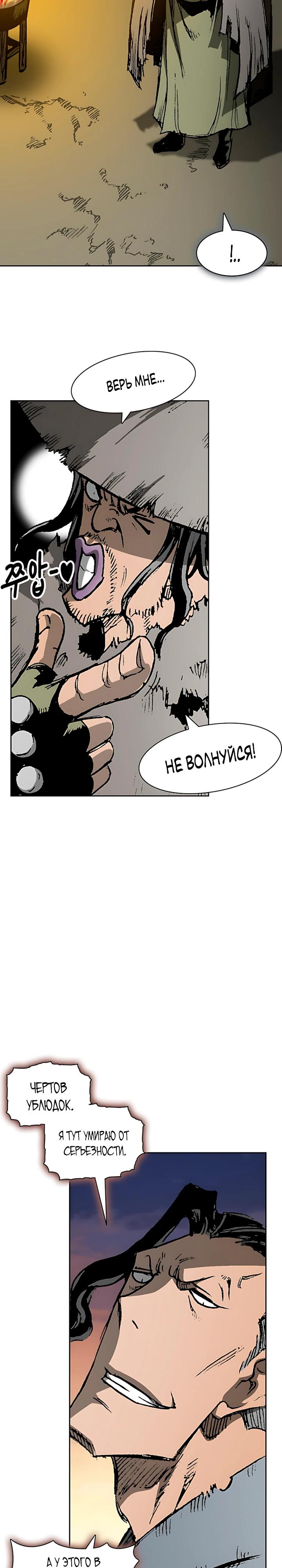 Манга Мемуары Бога Войны - Глава 227 Страница 31