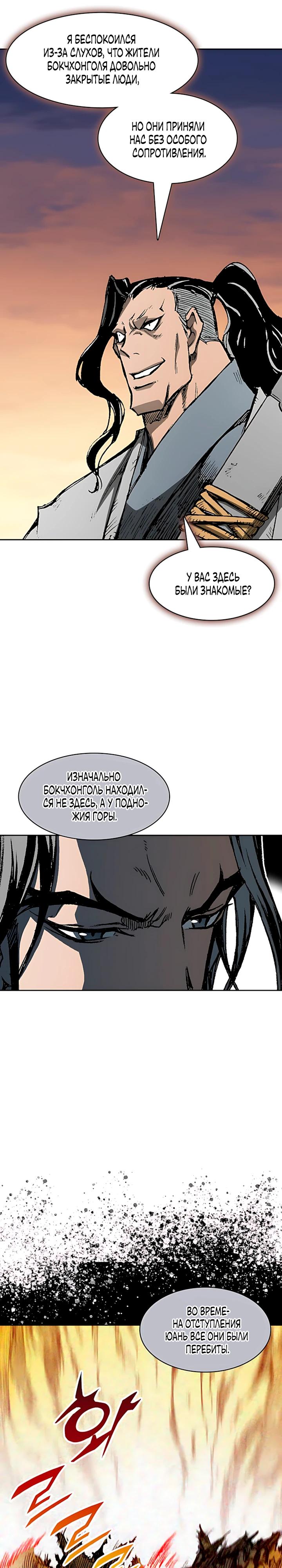 Манга Мемуары Бога Войны - Глава 227 Страница 26