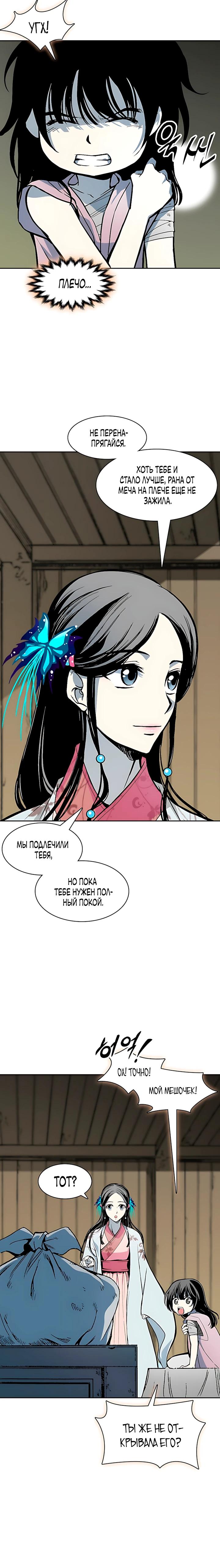 Манга Мемуары Бога Войны - Глава 227 Страница 37