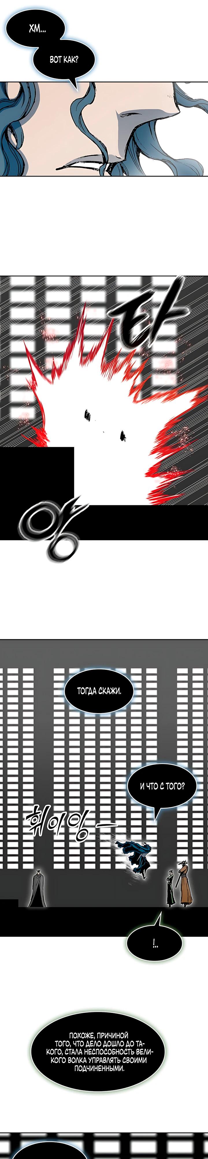 Манга Мемуары Бога Войны - Глава 227 Страница 10