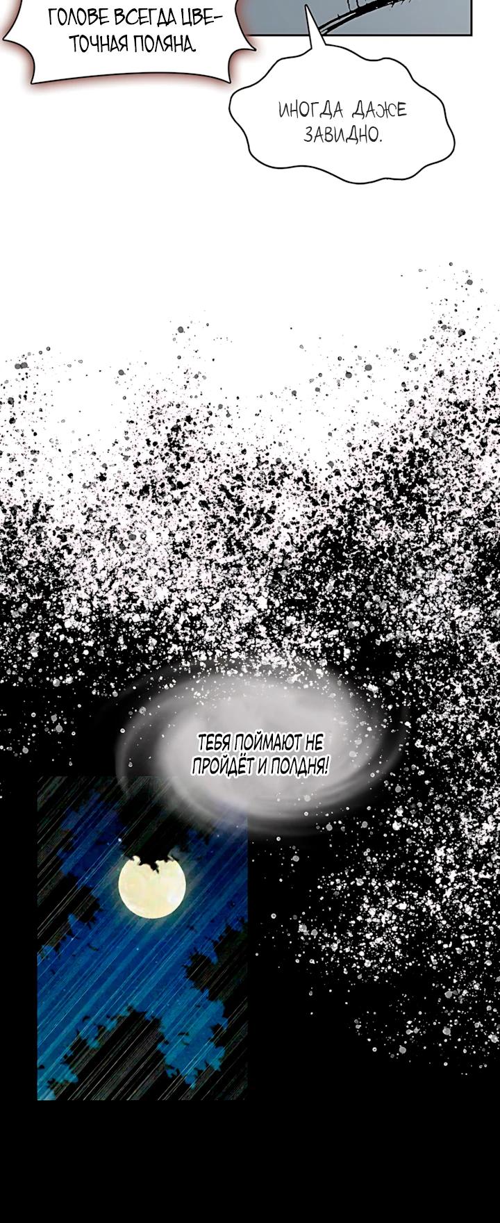 Манга Мемуары Бога Войны - Глава 227 Страница 32