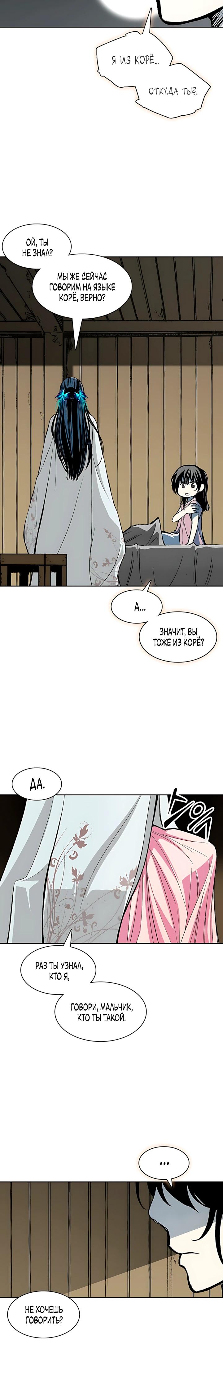 Манга Мемуары Бога Войны - Глава 227 Страница 39